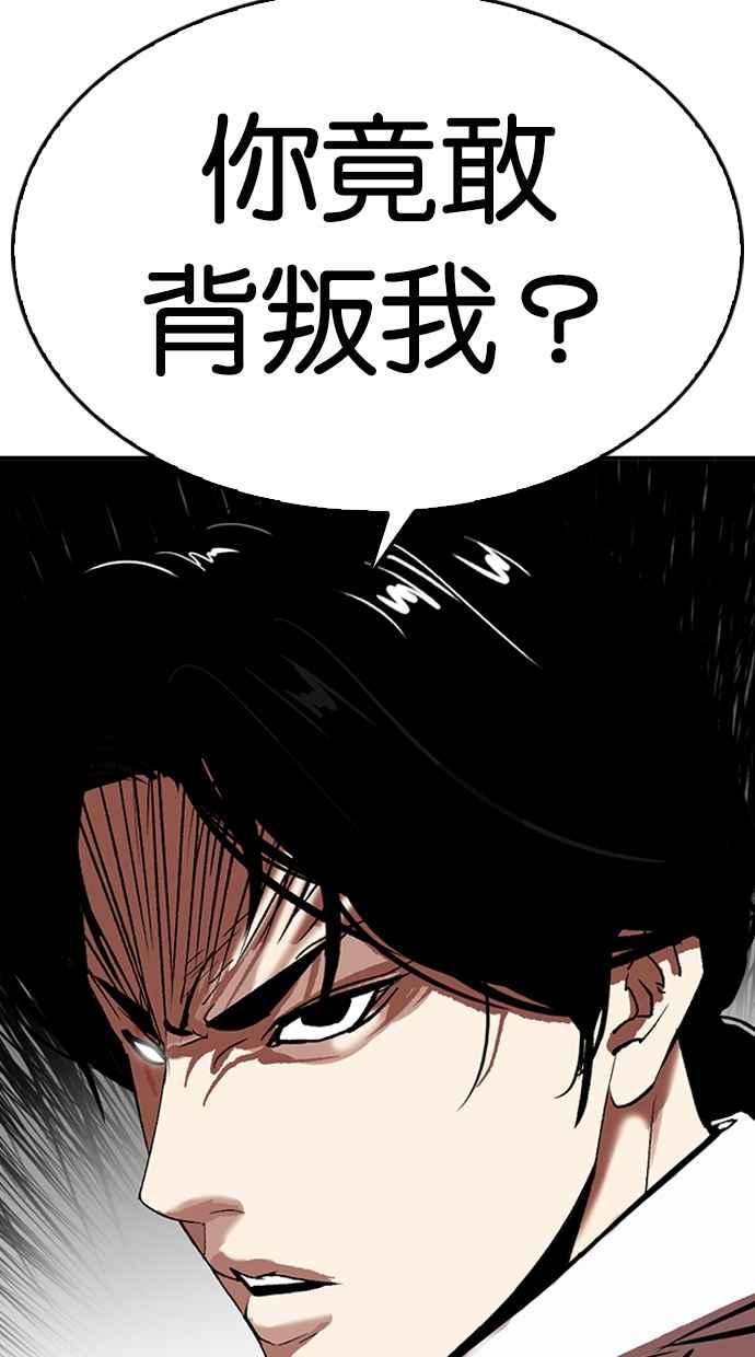 看脸时代 [第314话] 金基明 [13] 第4页