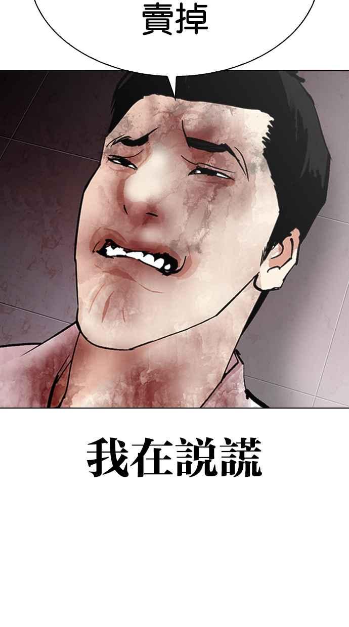 看脸时代 [第314话] 金基明 [13] 第54页