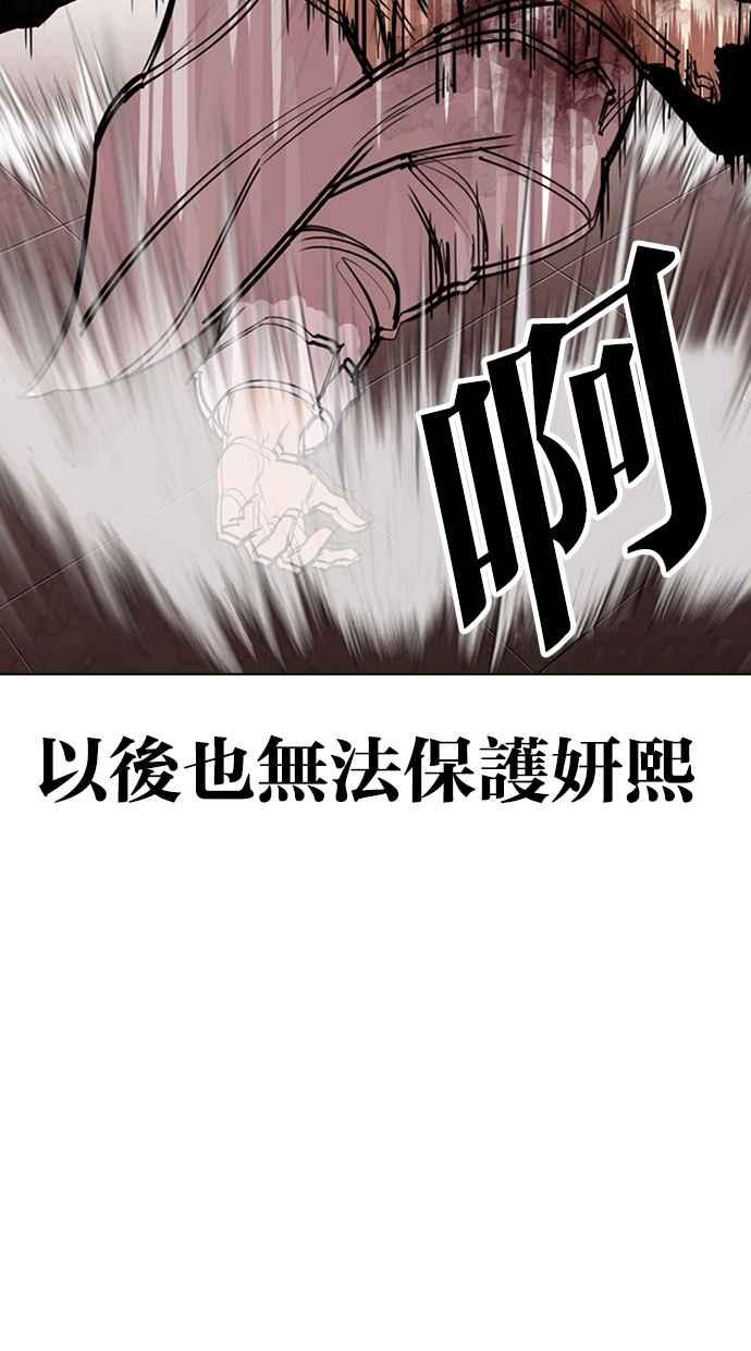 看脸时代 [第314话] 金基明 [13] 第51页