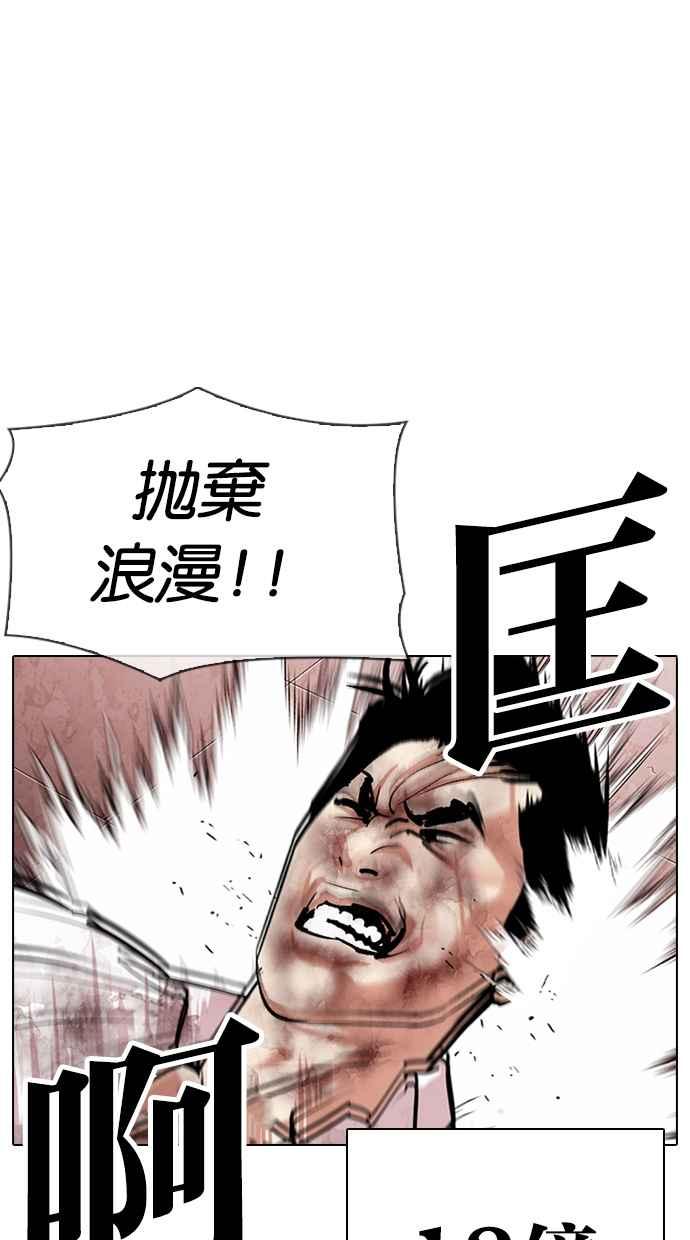 看脸时代 [第314话] 金基明 [13] 第84页
