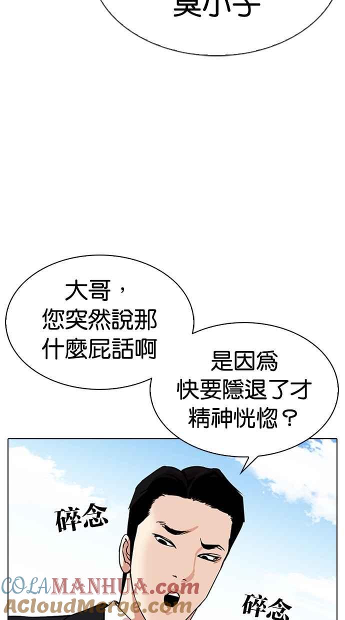 看脸时代 [第314话] 金基明 [13] 第109页
