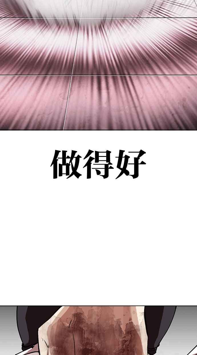 看脸时代 [第314话] 金基明 [13] 第103页