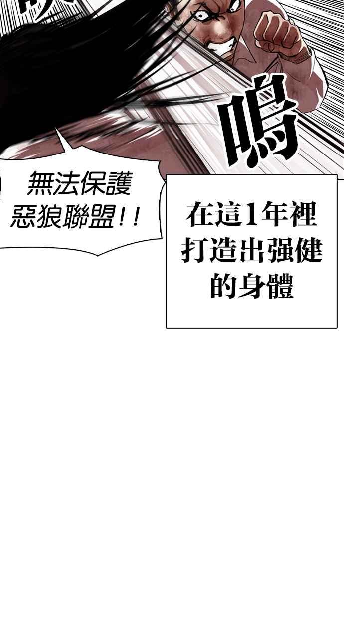 看脸时代 [第314话] 金基明 [13] 第88页