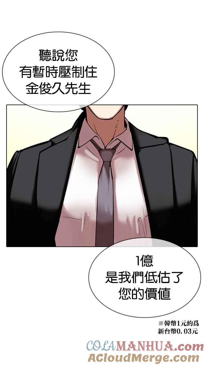 看脸时代 [第314话] 金基明 [13] 第65页