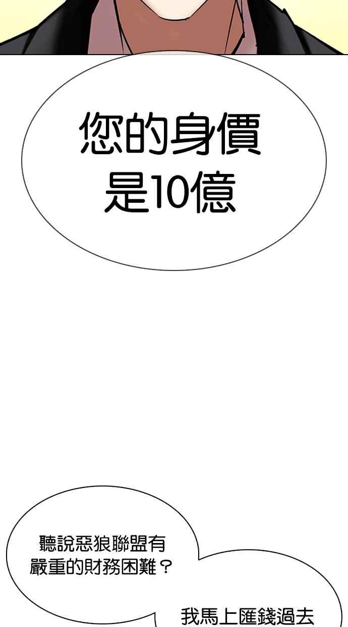 看脸时代 [第314话] 金基明 [13] 第68页