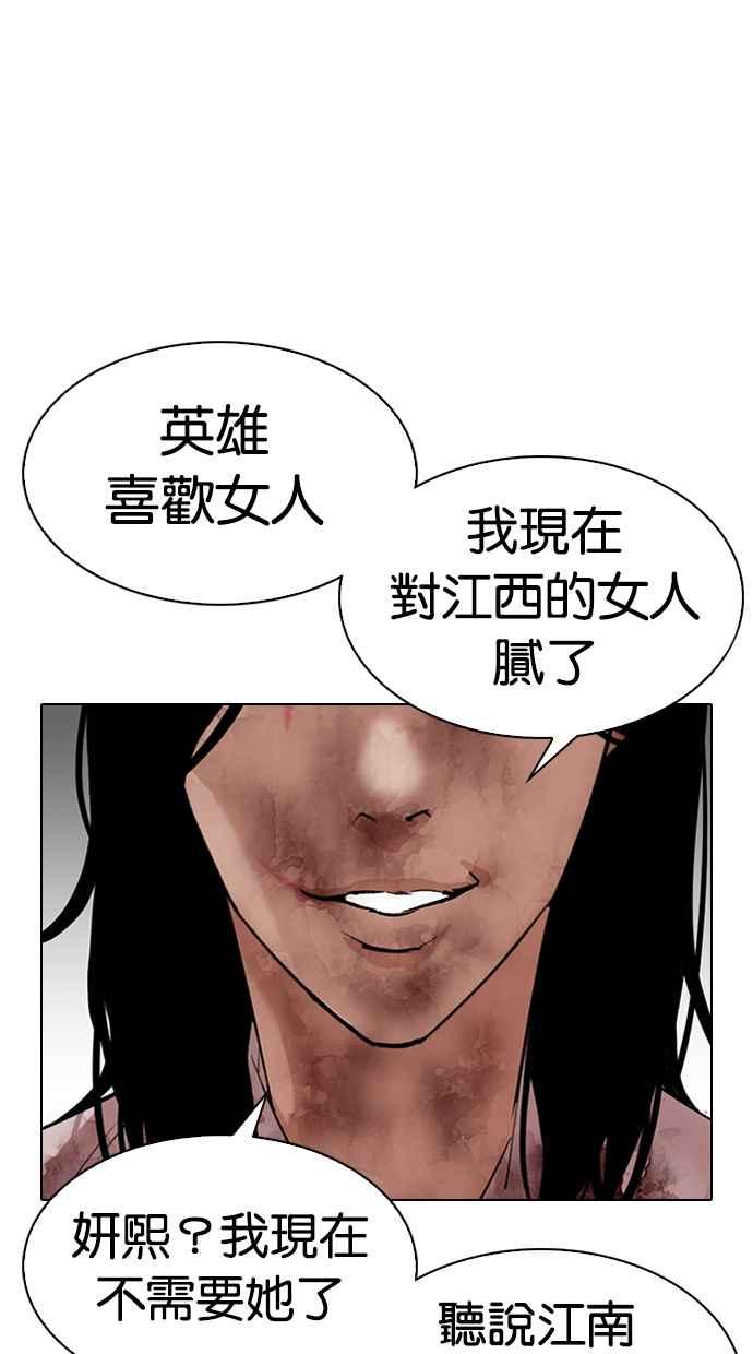 看脸时代 [第314话] 金基明 [13] 第95页