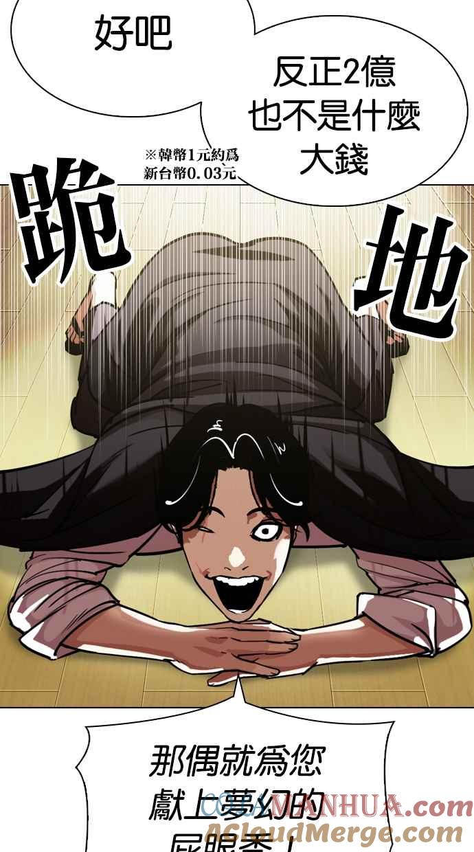 看脸时代 [第314话] 金基明 [13] 第77页