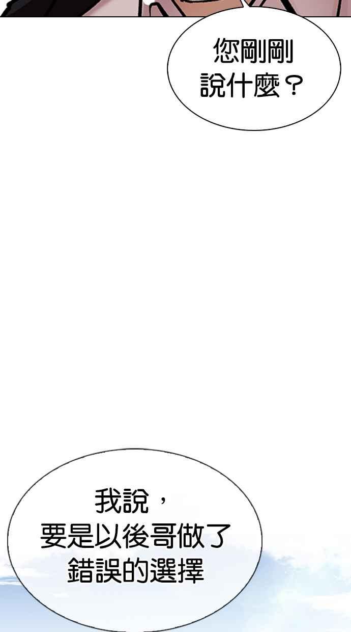 看脸时代 [第314话] 金基明 [13] 第107页