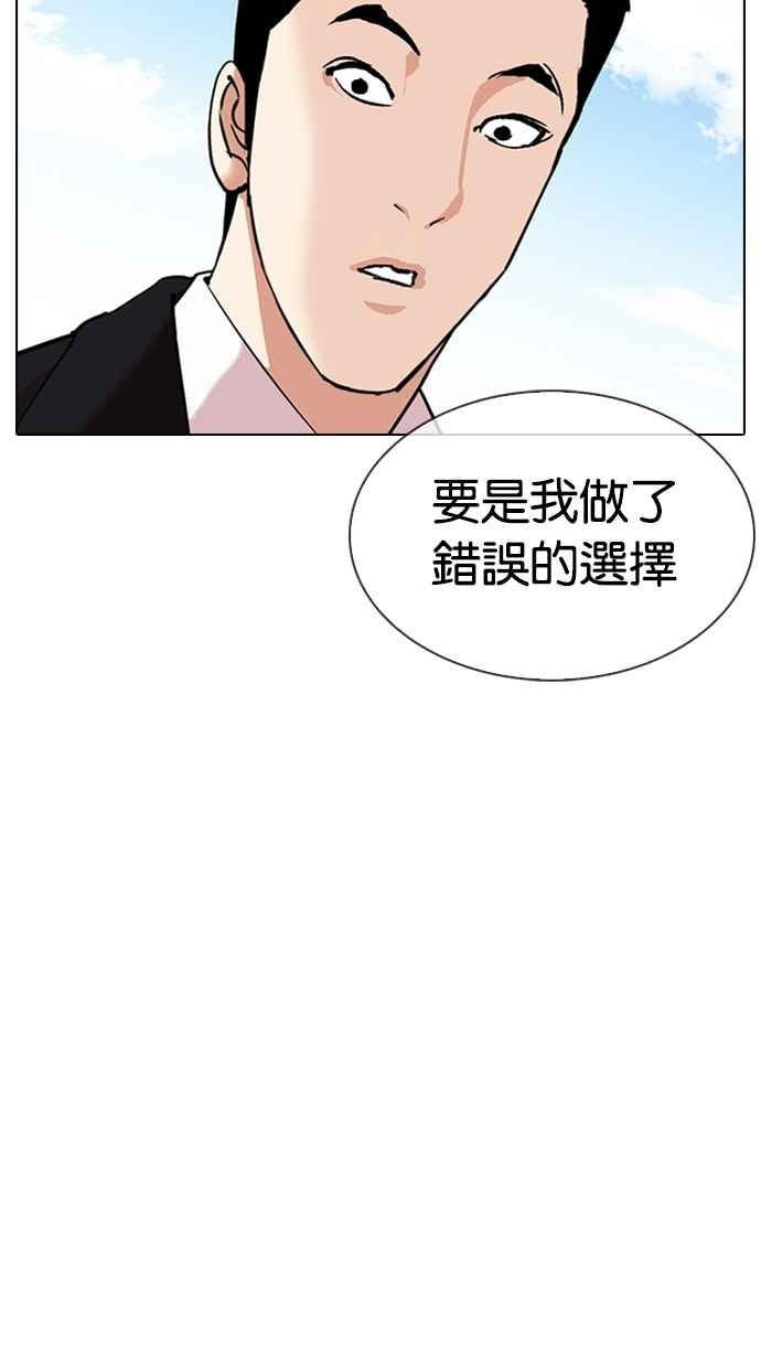 看脸时代 [第314话] 金基明 [13] 第111页