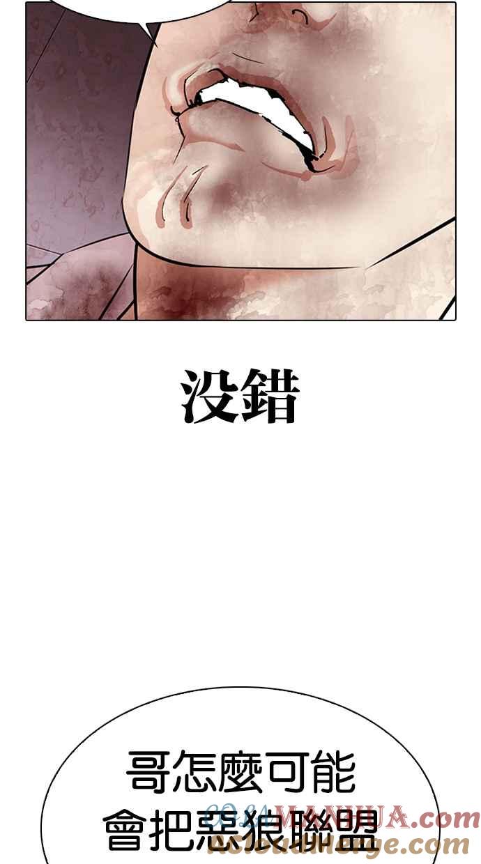 看脸时代 [第314话] 金基明 [13] 第53页