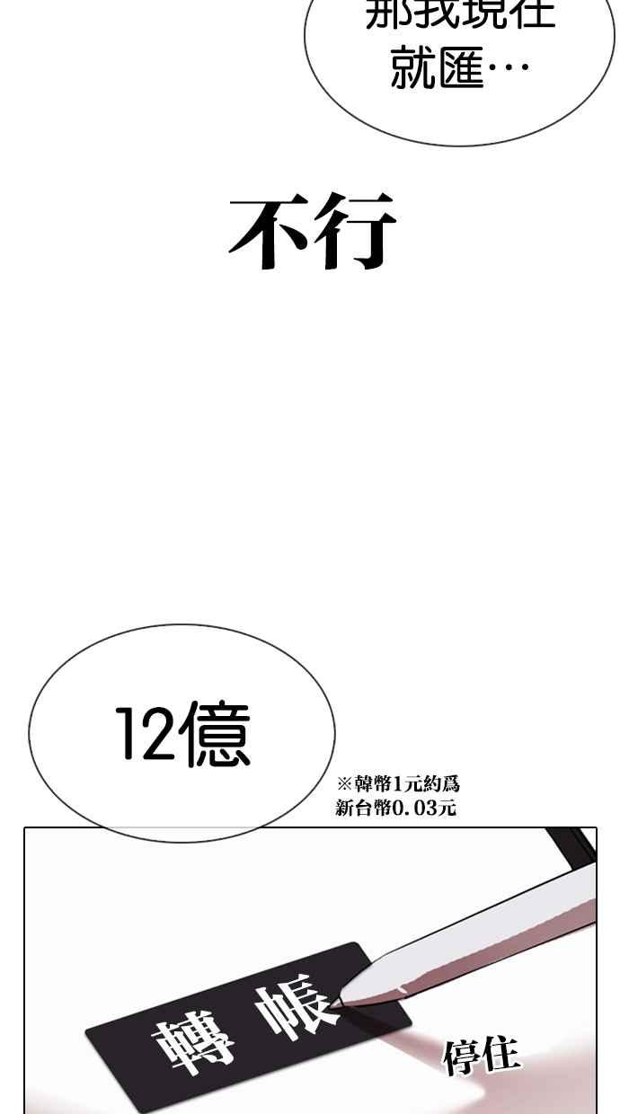 看脸时代 [第314话] 金基明 [13] 第72页