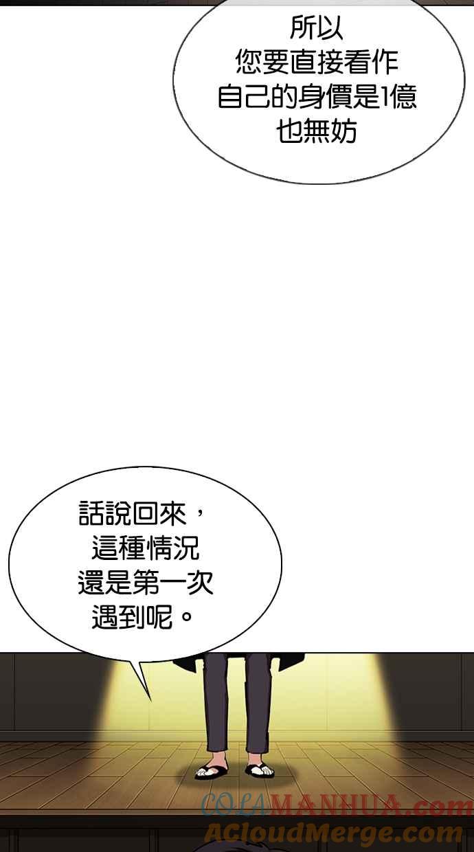 看脸时代 [第314话] 金基明 [13] 第61页