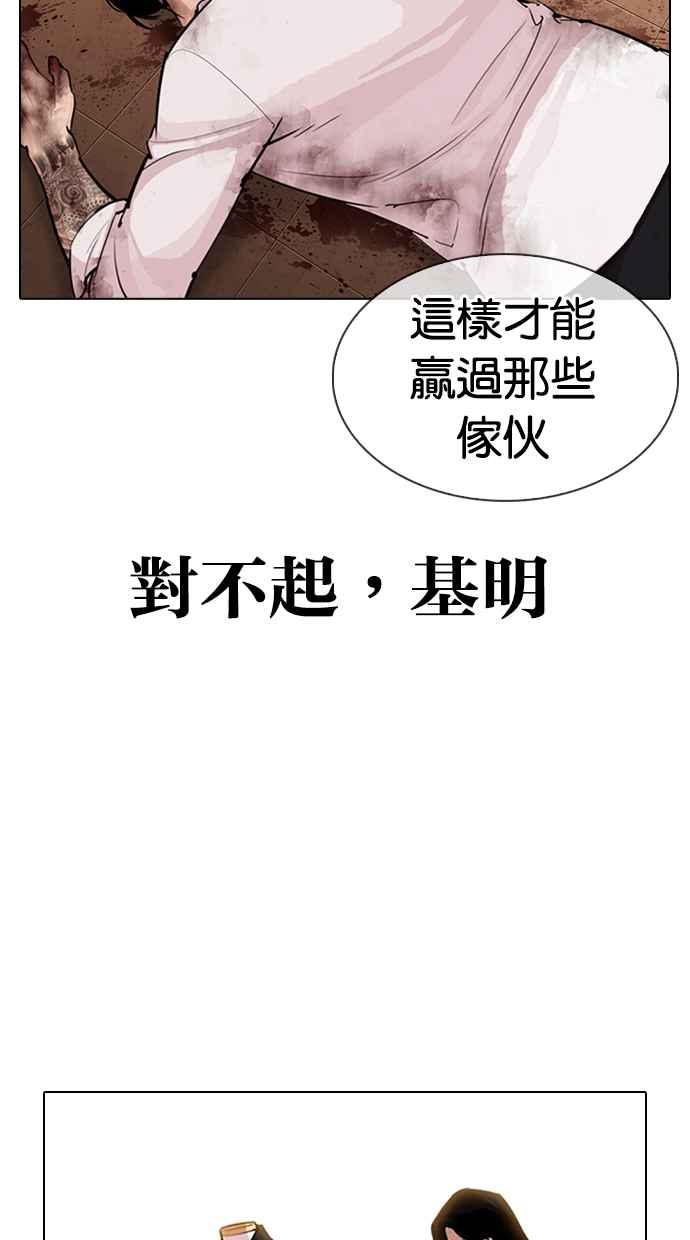 看脸时代 [第314话] 金基明 [13] 第118页