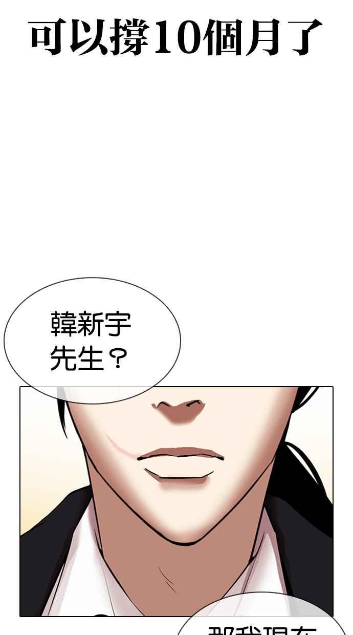 看脸时代 [第314话] 金基明 [13] 第71页