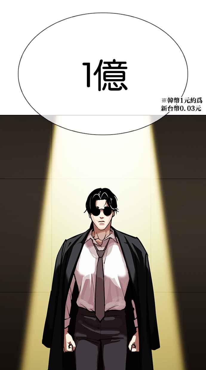 看脸时代 [第314话] 金基明 [13] 第58页