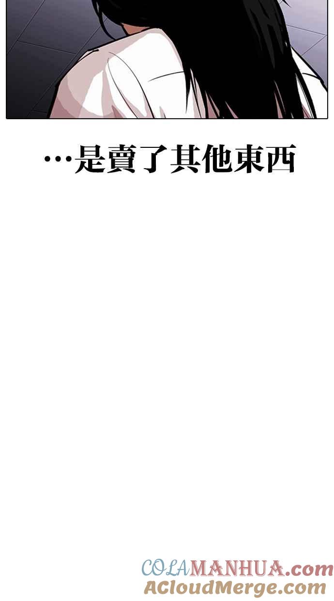 看脸时代 [第314话] 金基明 [13] 第57页