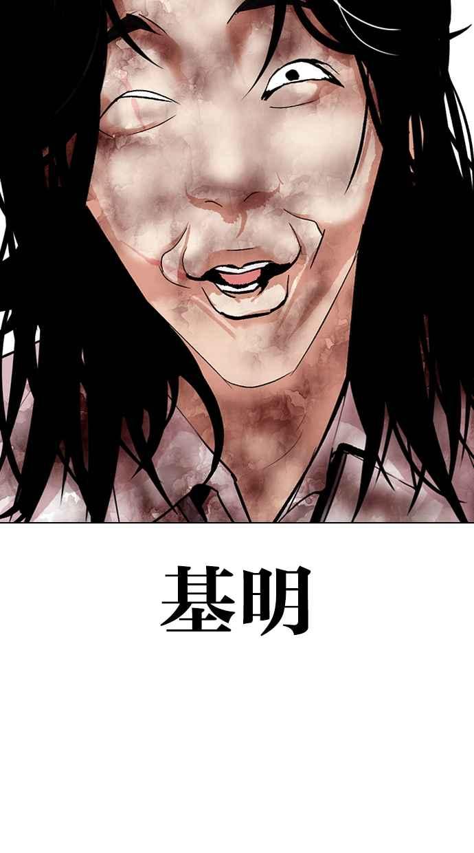 看脸时代 [第314话] 金基明 [13] 第98页