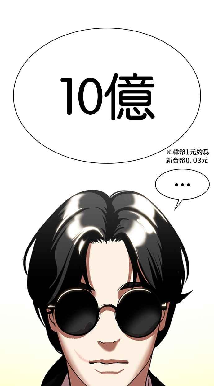 看脸时代 [第314话] 金基明 [13] 第67页