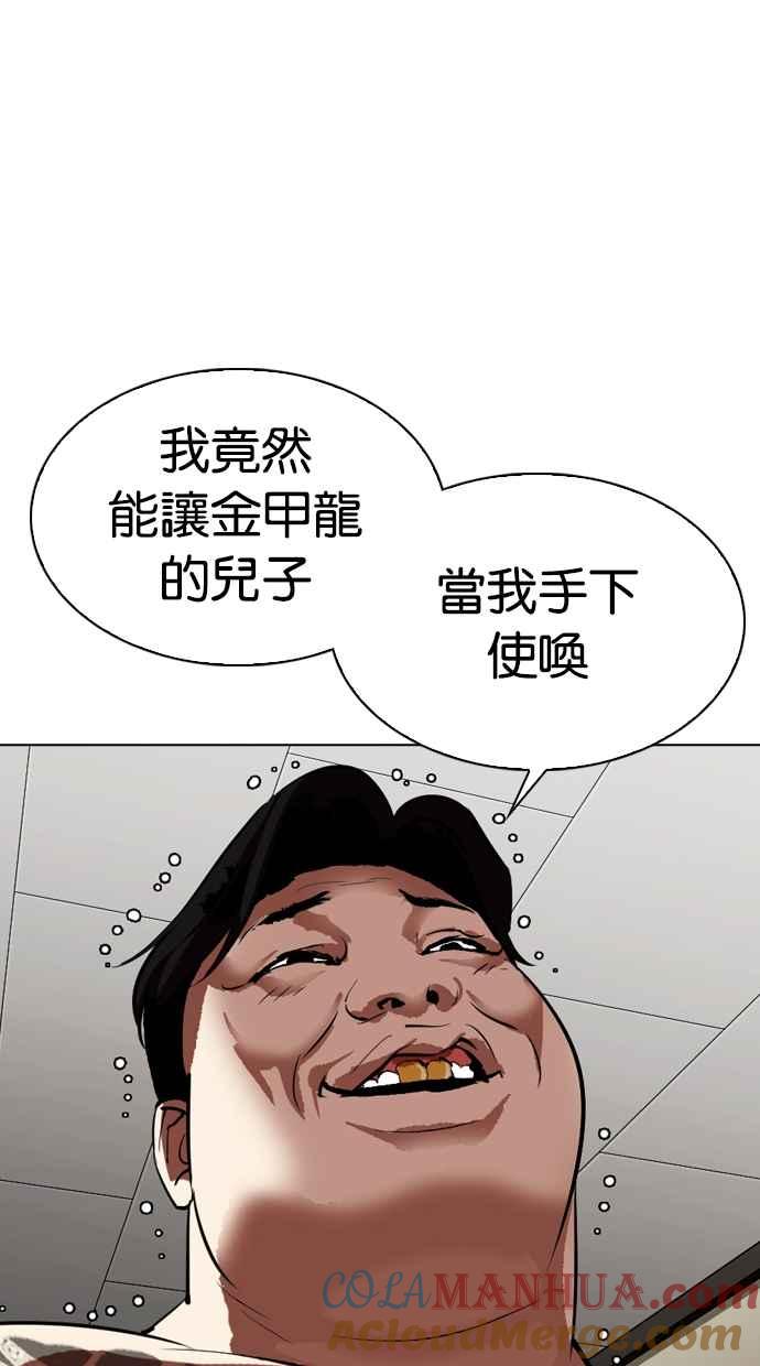 看脸时代 [第315话] 金基明 [14] 第97页