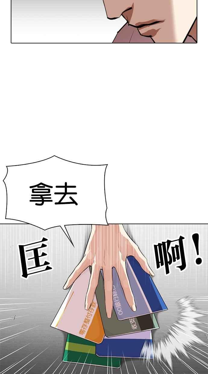 看脸时代 [第315话] 金基明 [14] 第67页