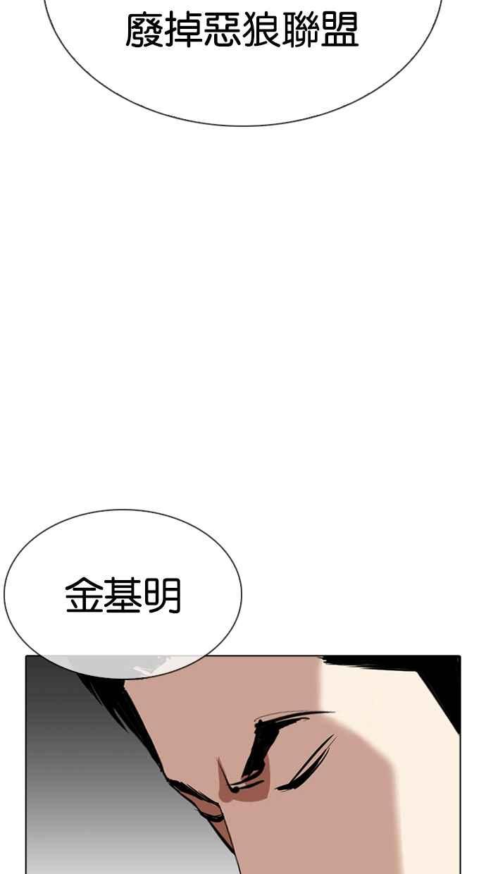 看脸时代 [第315话] 金基明 [14] 第66页