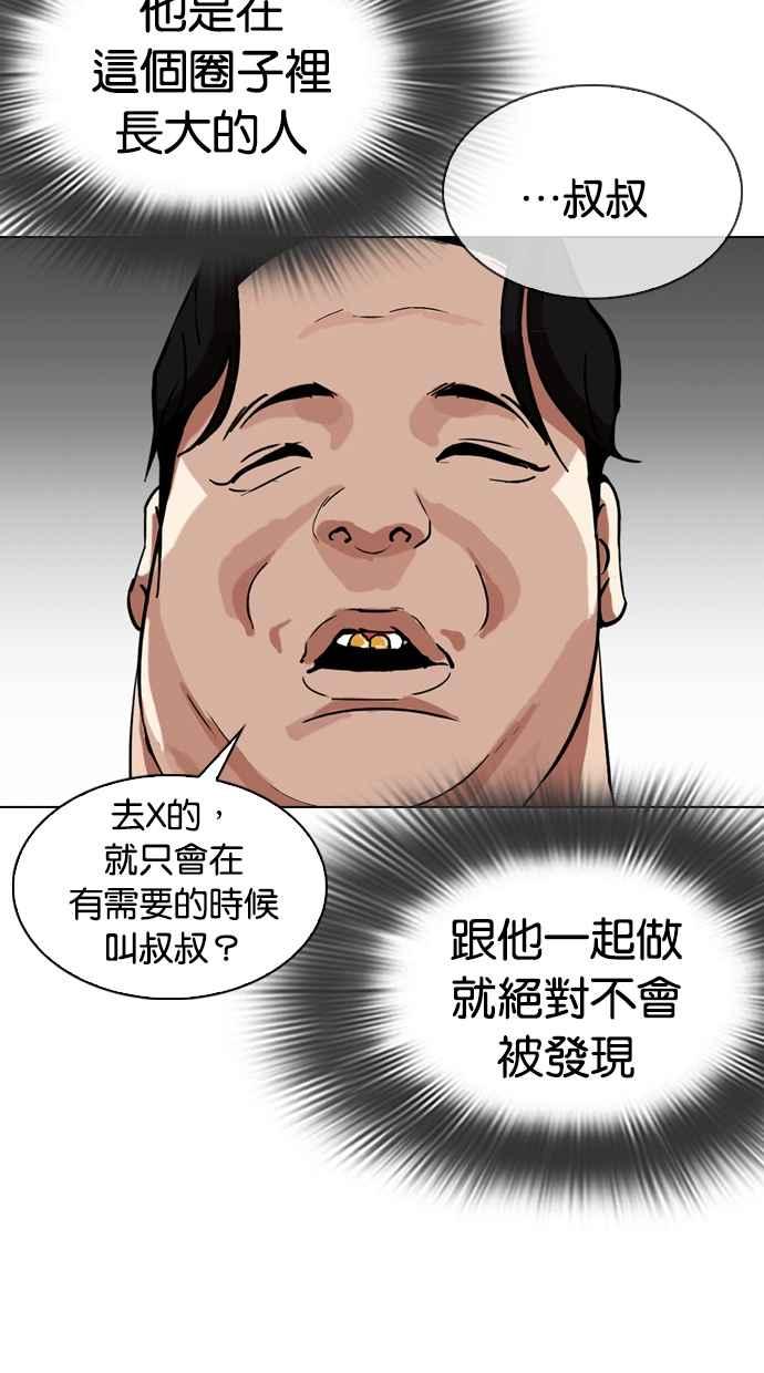 看脸时代 [第315话] 金基明 [14] 第84页
