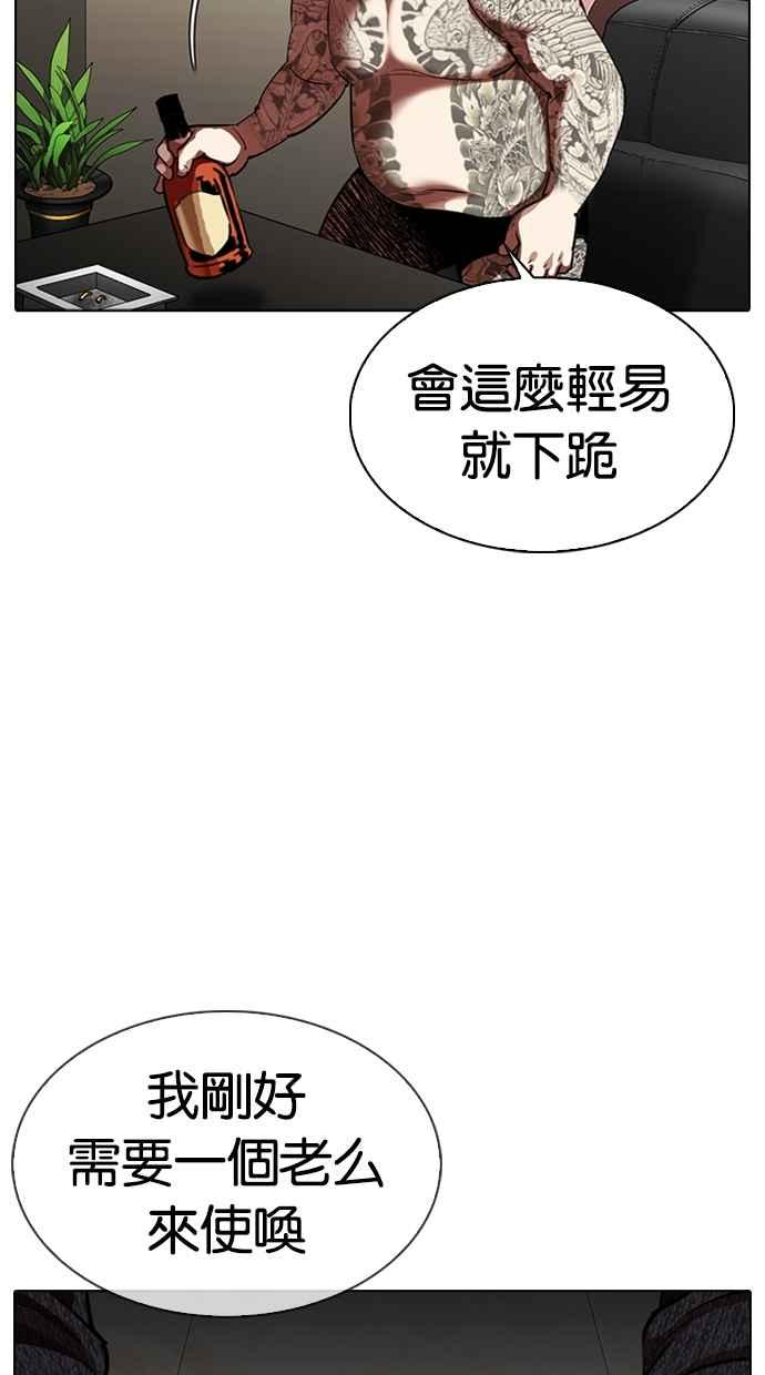 看脸时代 [第315话] 金基明 [14] 第91页