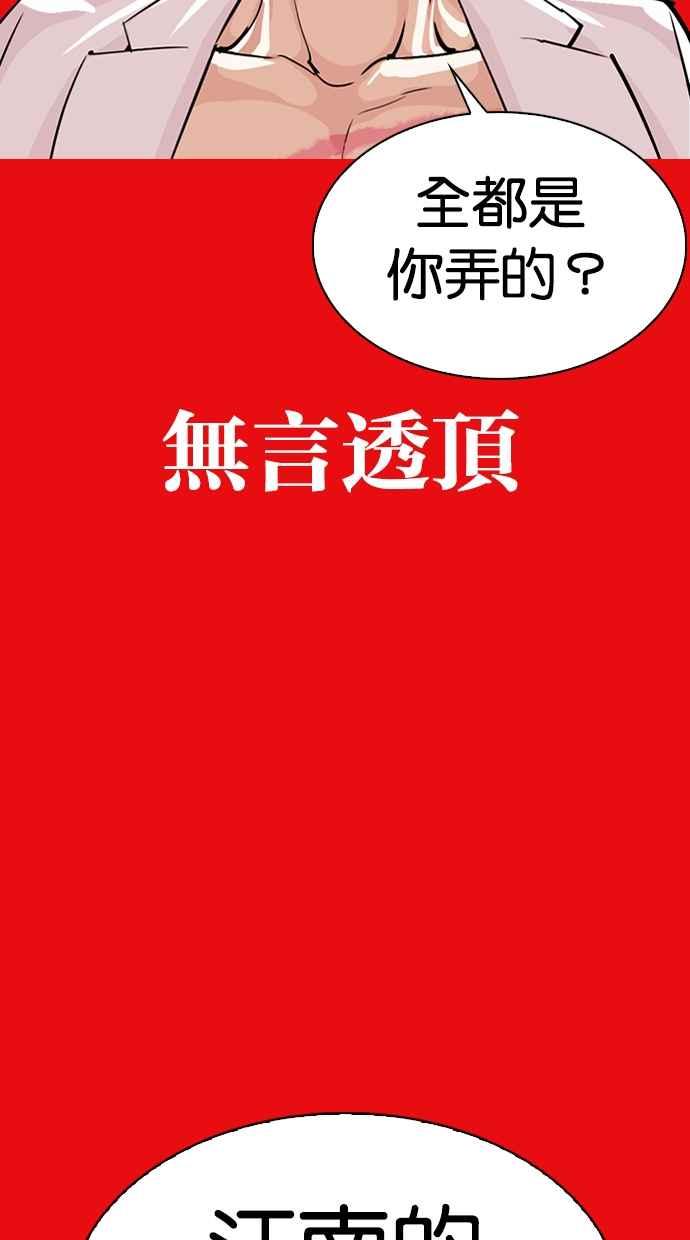看脸时代 [第315话] 金基明 [14] 第132页