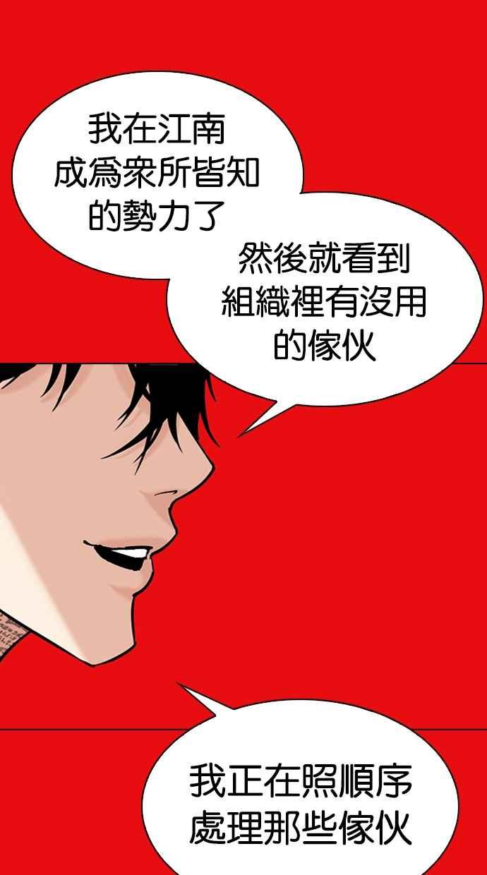 看脸时代 [第315话] 金基明 [14] 第139页