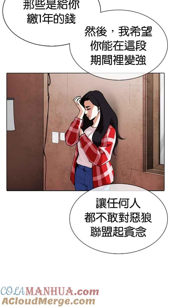 看脸时代 [第315话] 金基明 [14] 第25页
