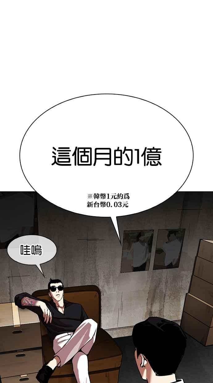 看脸时代 [第315话] 金基明 [14] 第55页