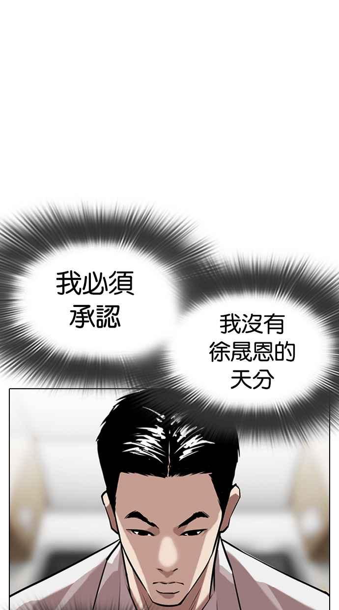 看脸时代 [第315话] 金基明 [14] 第71页