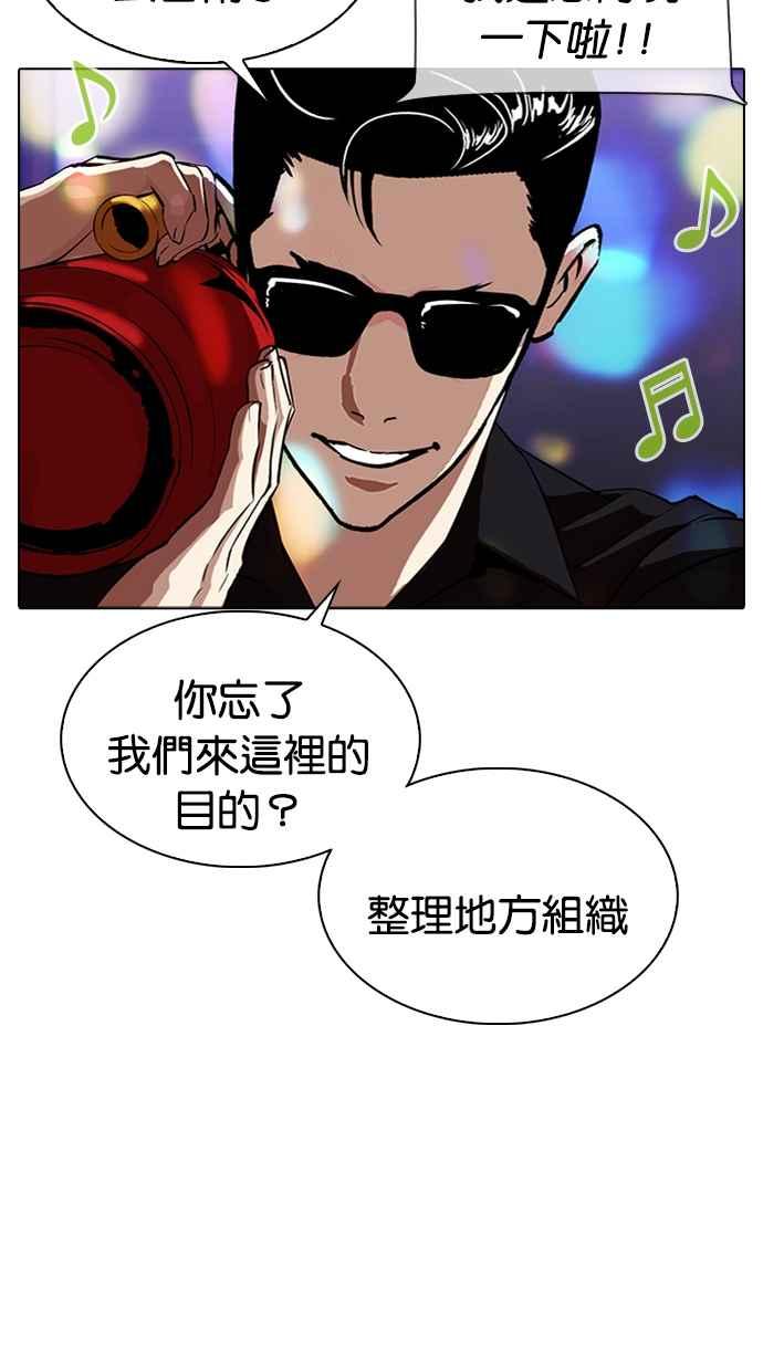 看脸时代 [第315话] 金基明 [14] 第118页