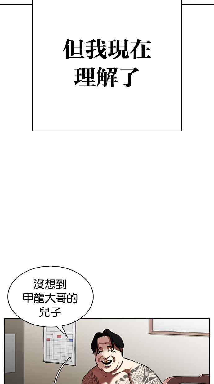 看脸时代 [第315话] 金基明 [14] 第90页