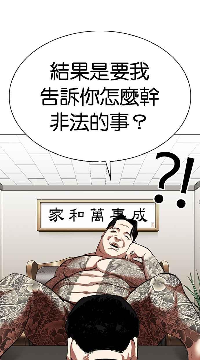看脸时代 [第315话] 金基明 [14] 第80页