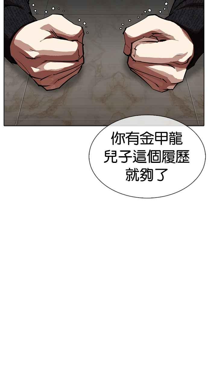看脸时代 [第315话] 金基明 [14] 第92页