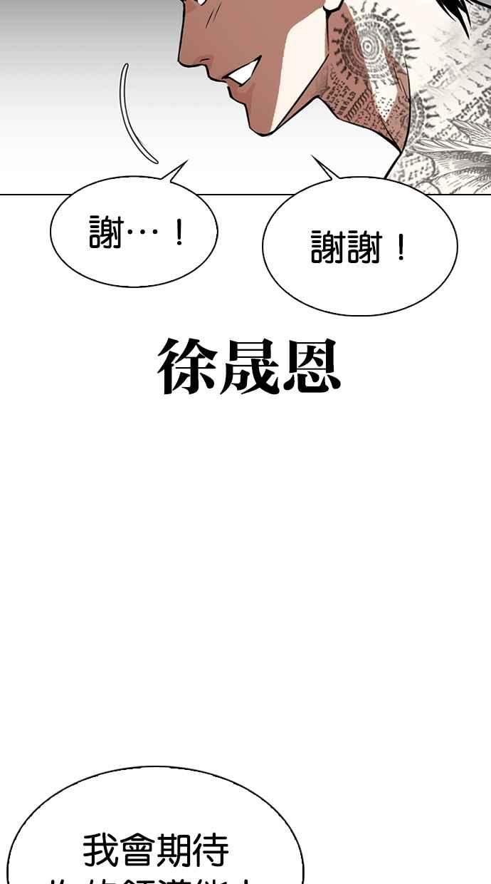 看脸时代 [第315话] 金基明 [14] 第112页
