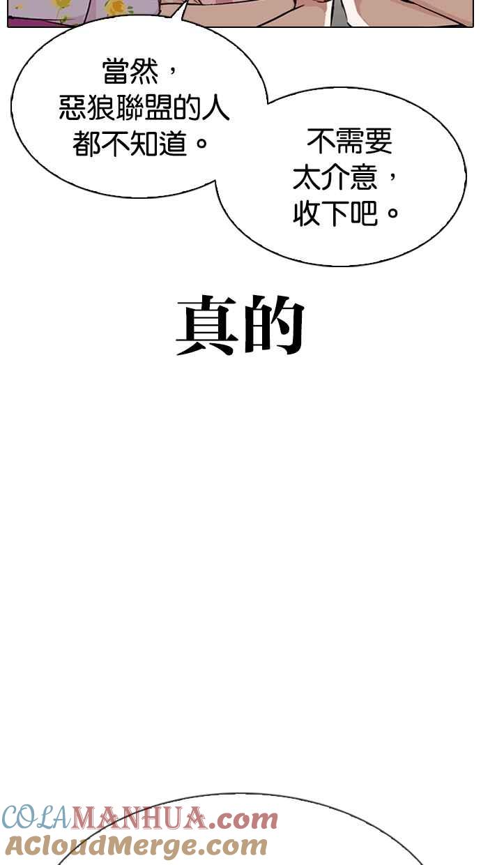 看脸时代 [第315话] 金基明 [14] 第69页