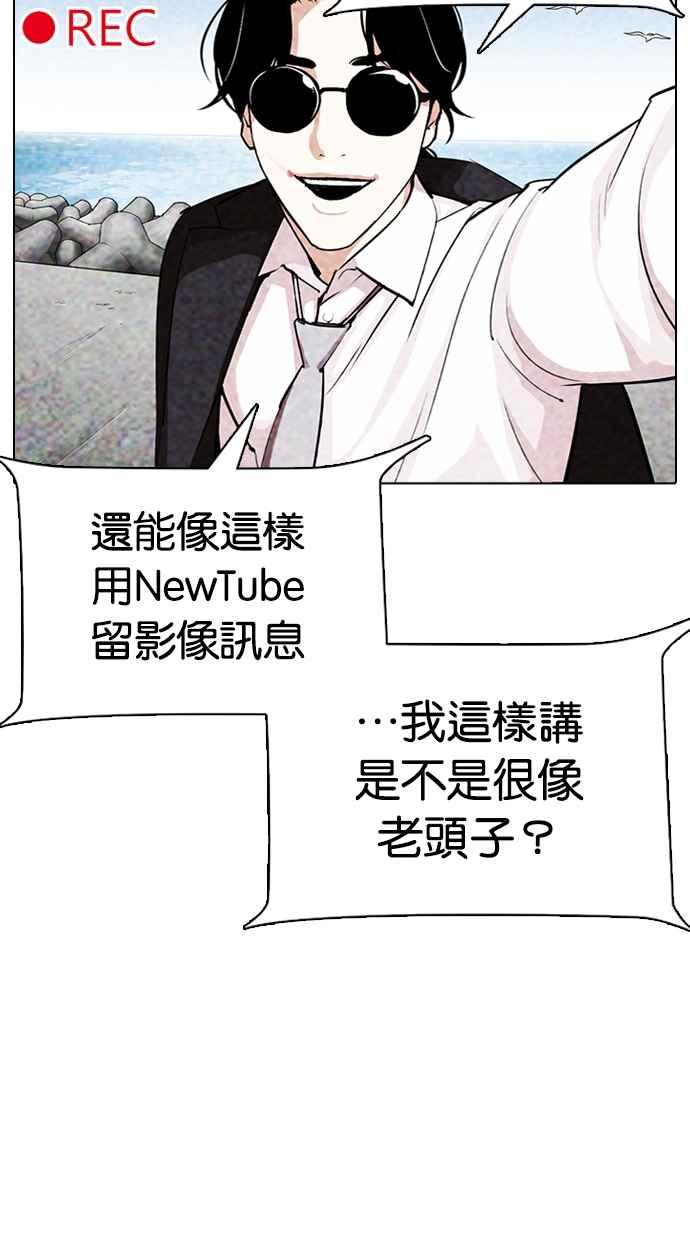 看脸时代 [第315话] 金基明 [14] 第18页