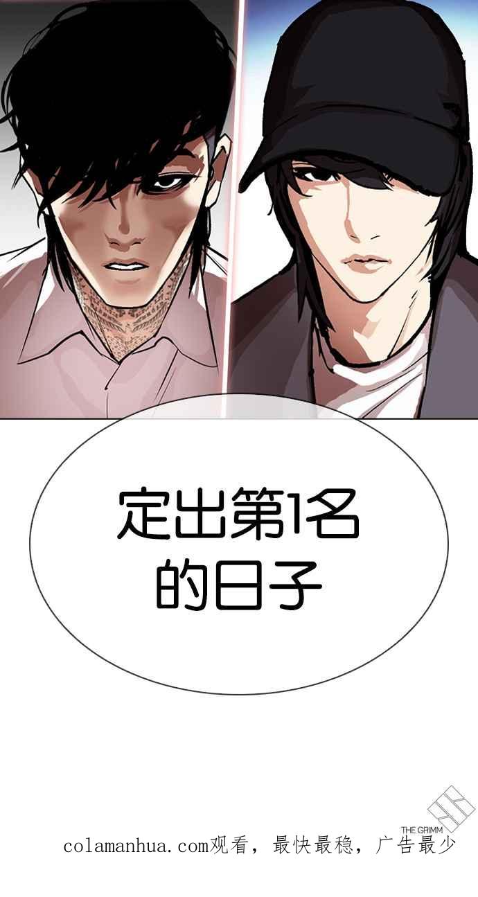 看脸时代 [第315话] 金基明 [14] 第179页
