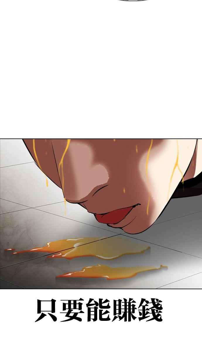 看脸时代 [第315话] 金基明 [14] 第96页