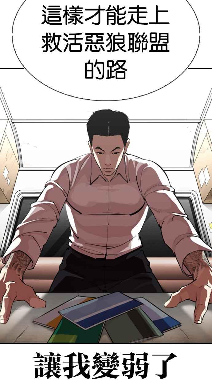 看脸时代 [第315话] 金基明 [14] 第70页