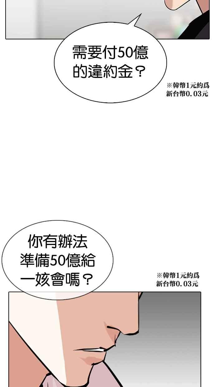 看脸时代 [第315话] 金基明 [14] 第60页
