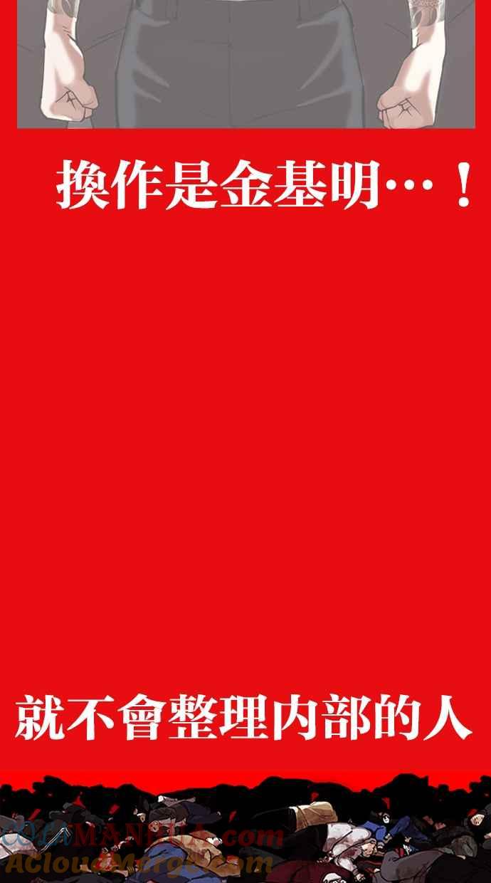 看脸时代 [第315话] 金基明 [14] 第149页