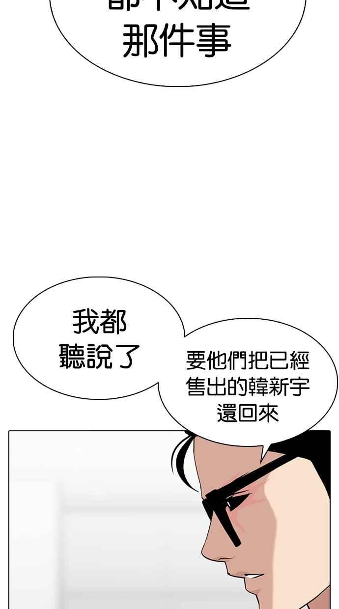 看脸时代 [第315话] 金基明 [14] 第59页