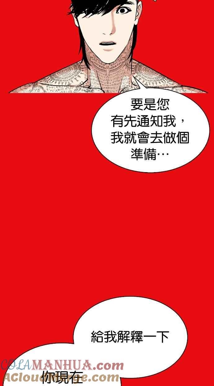 看脸时代 [第315话] 金基明 [14] 第137页