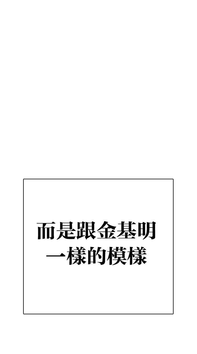 看脸时代 [第315话] 金基明 [14] 第114页