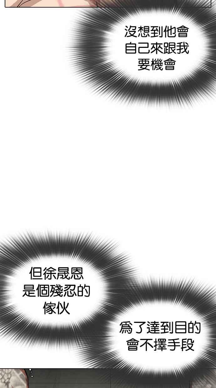 看脸时代 [第315话] 金基明 [14] 第104页