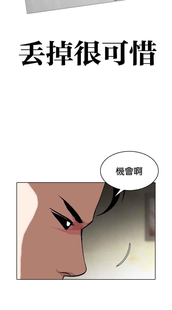 看脸时代 [第315话] 金基明 [14] 第108页