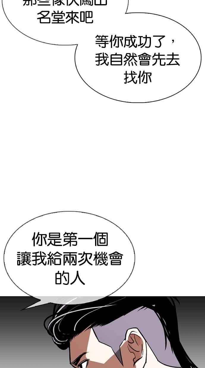 看脸时代 [第315话] 金基明 [14] 第111页